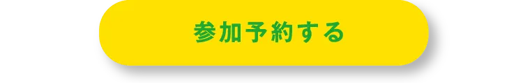 藤田ゆうみんさんの暮らしにゆとりが生まれる時短家事セミナーに来場予約をする