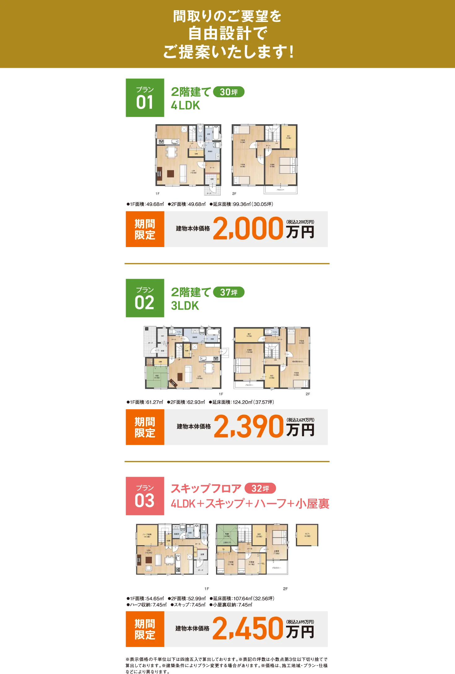 間取りのご要望を自由設計でご提案