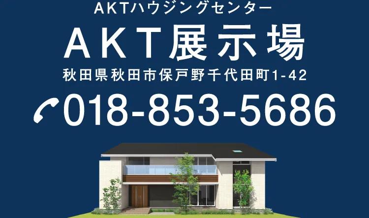 AKT展示場