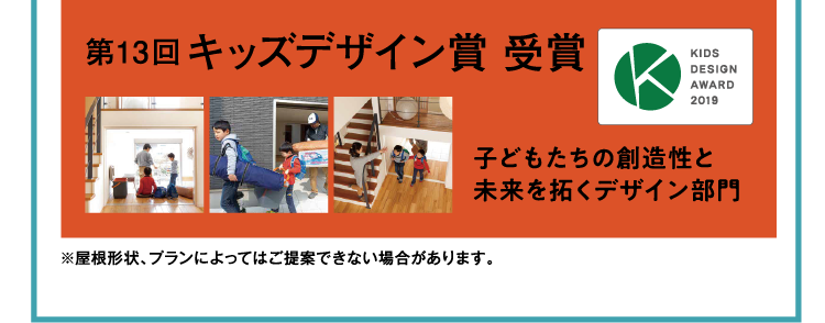第13回キッズデザイン賞受賞 子どもたちの創造性と未来を拓くデザイン部門