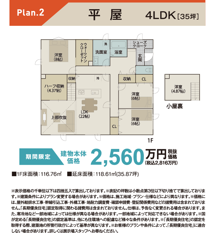 Plan.2 平屋 4LDK[35坪]
