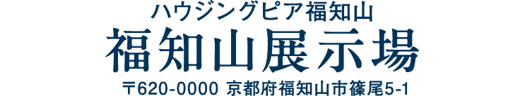 福知山展示場