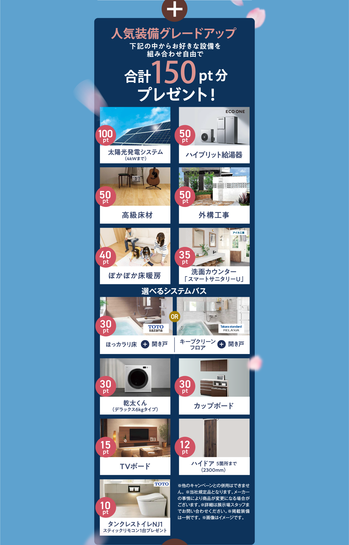 人気装備グレードアップ。下記の中から好きな装備を組み合わせ自由で合計150pt分プレゼント！