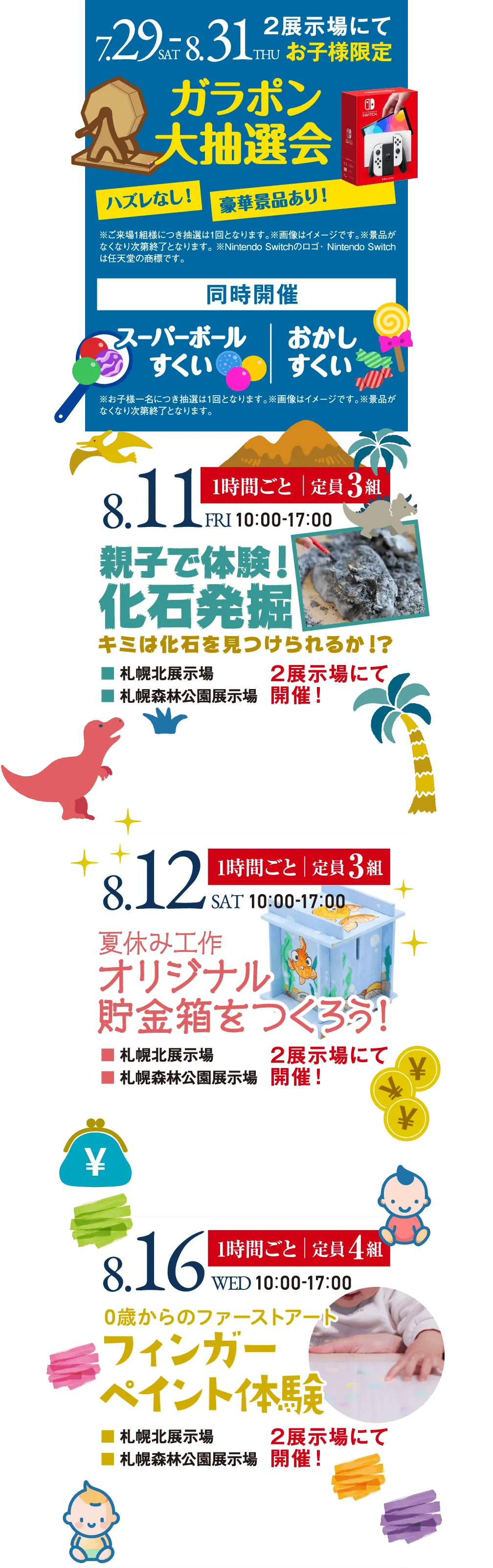 お子さま限定のガラポン抽選会