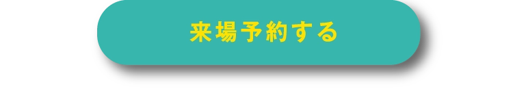 平屋の参考プランを大量にご用意している平屋フェスに参加予約をする