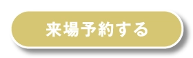 土地探しの悩みが一気に解決できるイベント、土地フェスに来場予約する