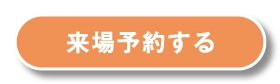 土地探しの悩みが一気に解決できるイベント、土地フェスに来場予約する