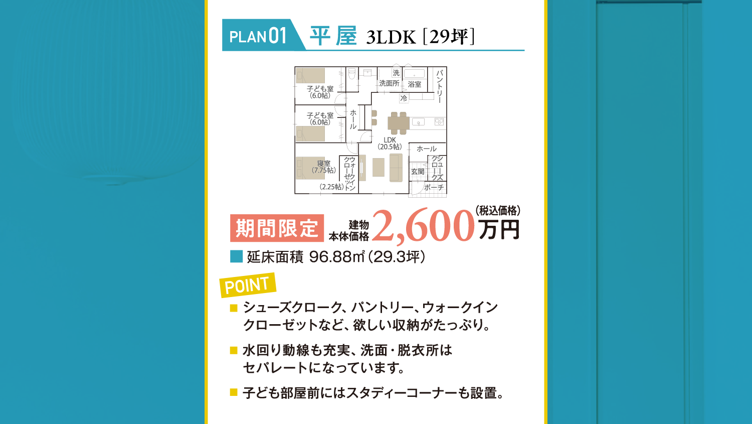 【PLAN01：平屋3LDK】