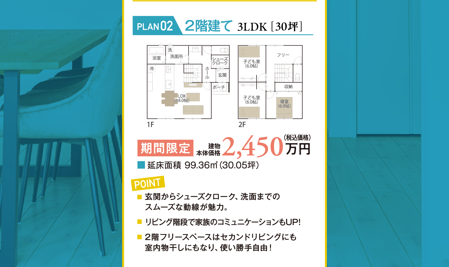 【PLAN02：2階建て3LDK】