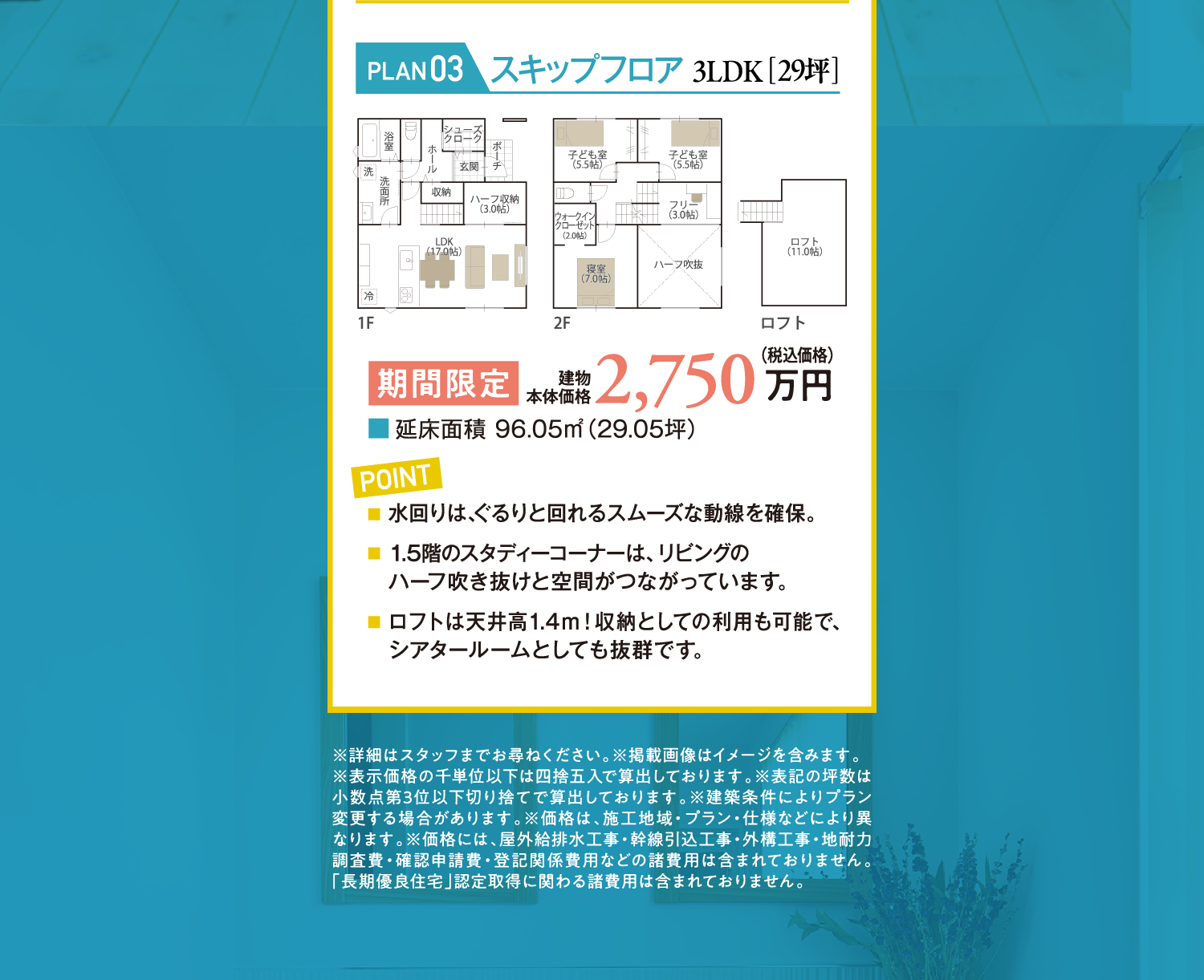 【PLAN03：スキップフロア3LDK】