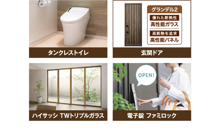 タンクレストイレ・玄関ドア・ハイサッシ・電気錠