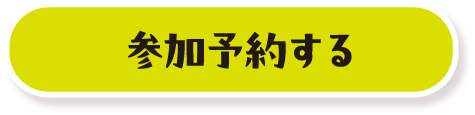前田有紀さんのスワッグワークショップに参加予約する