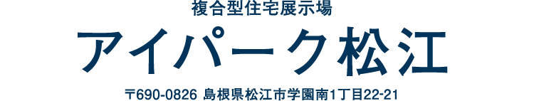 アイパーク松江