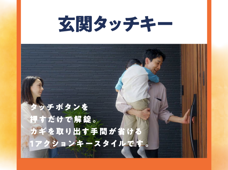 玄関タッチキー