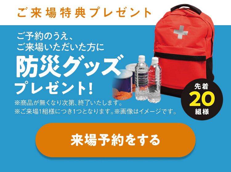 ご来場特典プレゼント