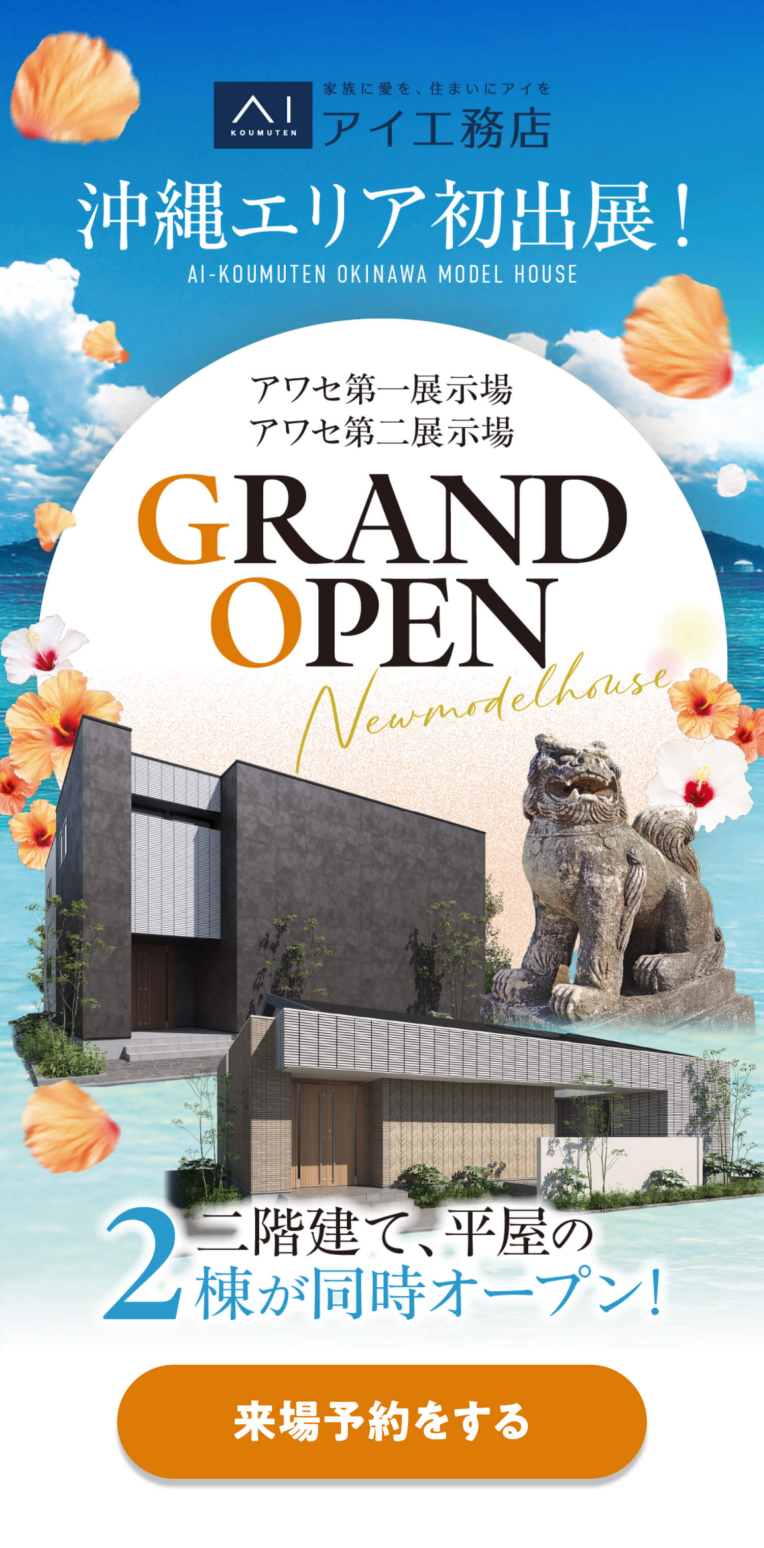 沖縄エリア初出店！4月26日(土)GRANDOPEN