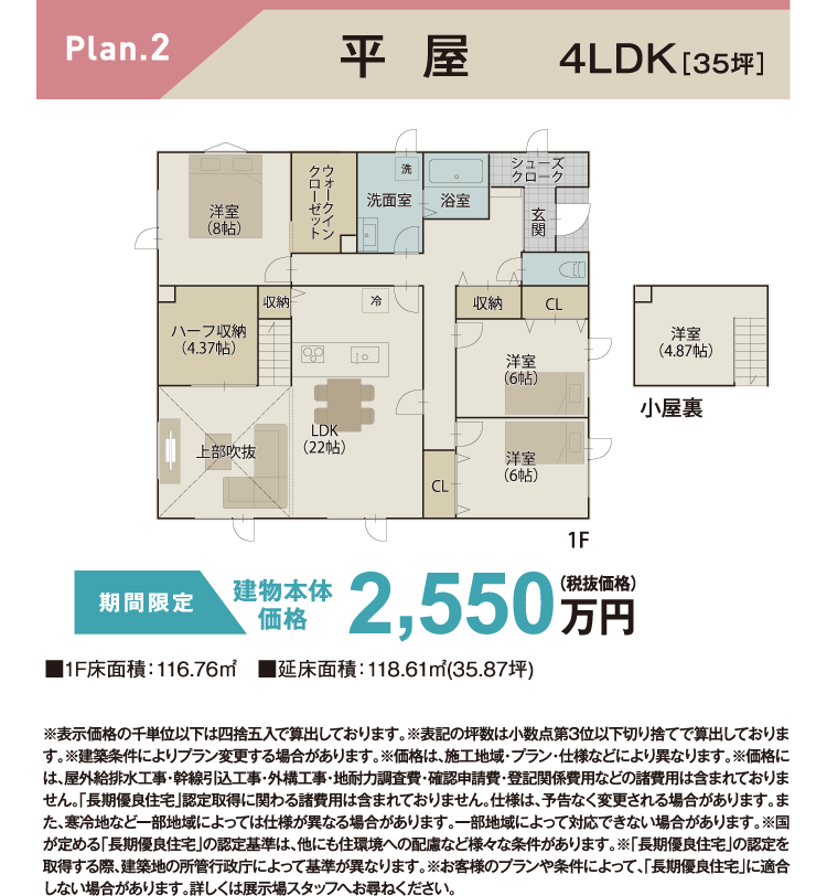 PLAN.2　平屋 4LDK