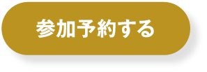 山口西部【山口・内部・下関エリア】の住宅ローン相談会に参加予約する