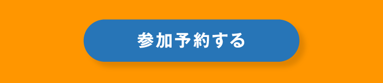 おうち探検クイズラリーに参加予約する